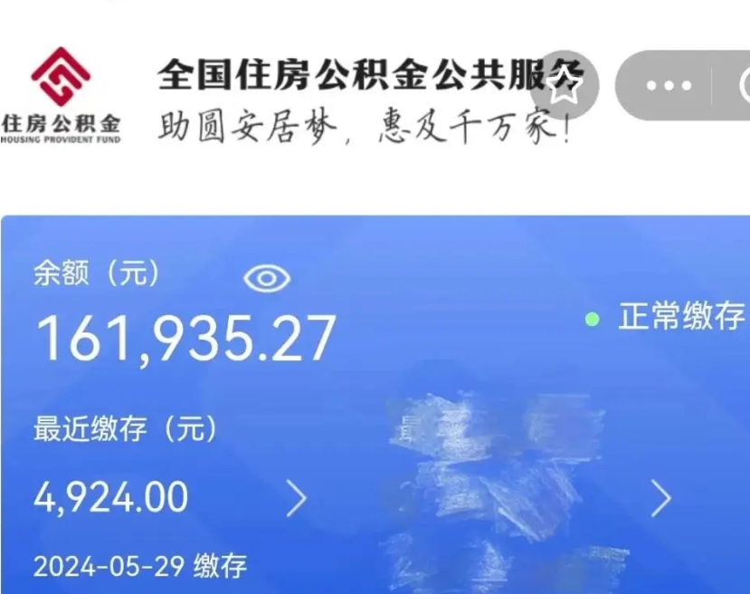 平阳公积金怎样取出来（怎么取出公积金）